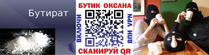 БУТИРАТ оксана  что такое   Сураж 